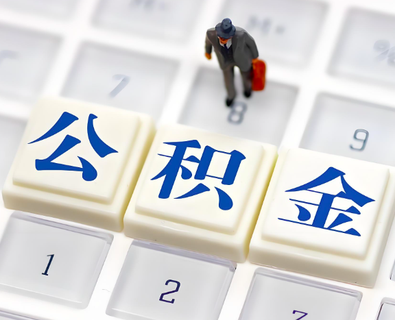 黄冈地区申请租房公积金代办需要哪些材料。